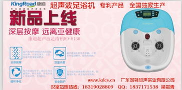 康道超聲波足浴機 革新傳統，為您開啟智能養生新體驗