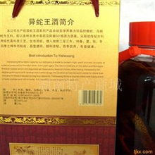 湖湘養生珍品，饋贈健康佳禮——永州異蛇王酒